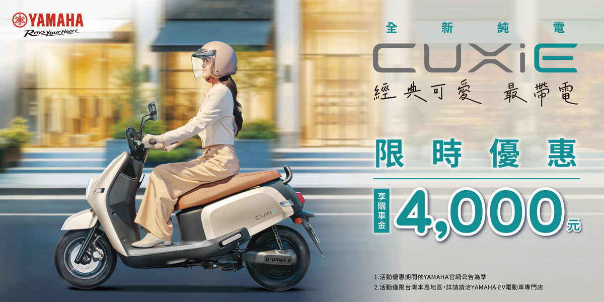 CUXiE 限時優惠 任選指定資費享一年折抵基本費用$319元/月優惠方案